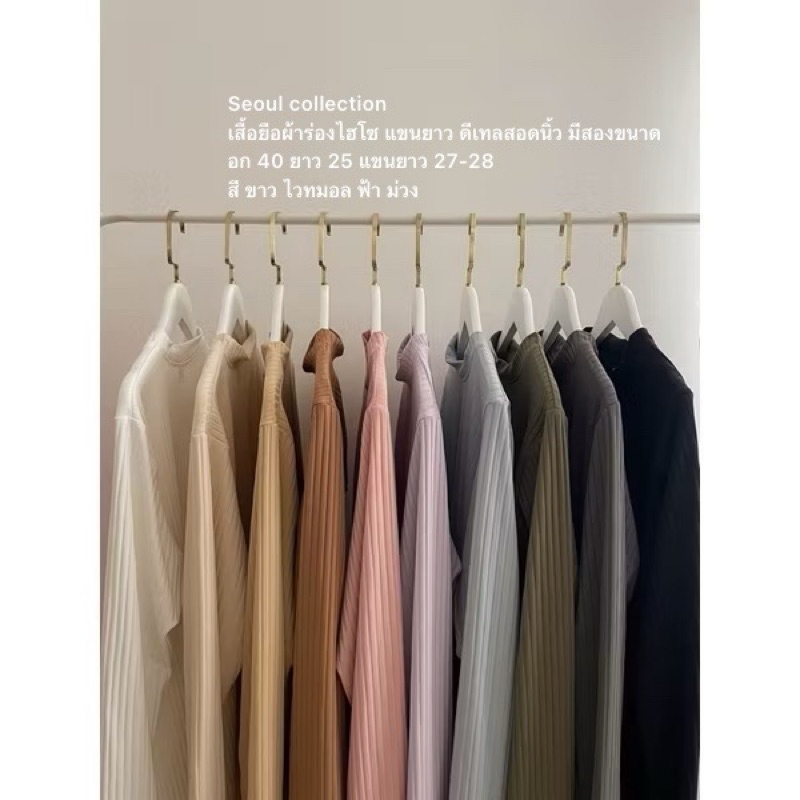 ส่งต่อ🎀 Seoul collection