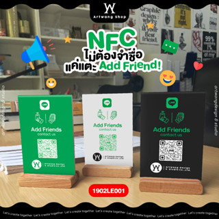 NFC LINE ป้ายฐานไม้ ป้าย Add Friend การ์ด ไลน์ ใส่โลโก้ ใส่ค…
