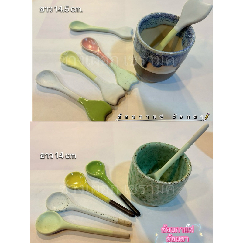 ช้อนชา/กาแฟ เซรามิค สวยเก๋น่ารัก