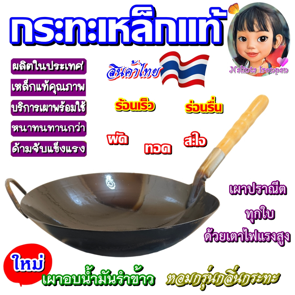 🇹🇭สินค้าไทย100% กระทะเหล็กแท้ ด้ามไม้ก้นลึก มีครบไซส์เบอร์13-เบอร์18 กระทะเหล็กเผา กระทะเหล็ก Wok