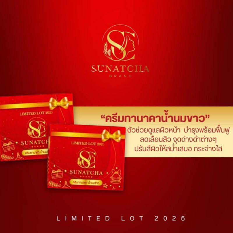 ครีมSCทานาคาน้ำนมข้าว(แพ็คเกจใหม่) ขนาด 15 กรัม