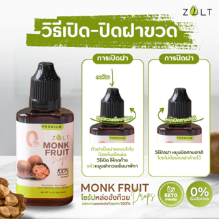 Zalt ไซรัปหล่อฮังก๊วย ไซรัปคีโต สกัดเข้มข้น คีโตทานได้ ไม่ขม 0 Cal ไม่กระตุ้นอินซูลิน