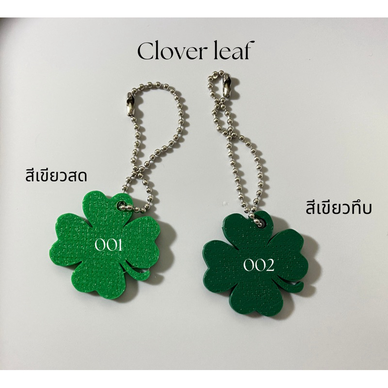 [พร้อมส่ง]  พวงกุญแจ ใบโคลเวอร์   clover leaf keychain ราคา ถูกที่สุด ดีลบีเคเค แกลเลอรีภาพที่ 2