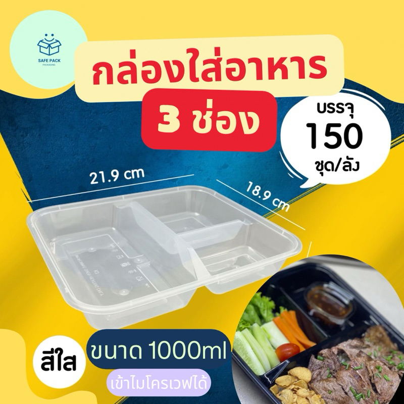 (ยกลัง 150ชุด) กล่องใส่อาหารพลาสติก แบบ 3 ช่อง พร้อมฝาแยก วัสดุ PP กล่องสีดำ