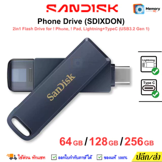 (ส่งด่วน) SANDISK แฟลชไดร์ฟ OTG iXpand FLIP/GO 64GB/128GB/256GB Dualdrive USB3.1 Flashdrive โทรศัพท์ notebook