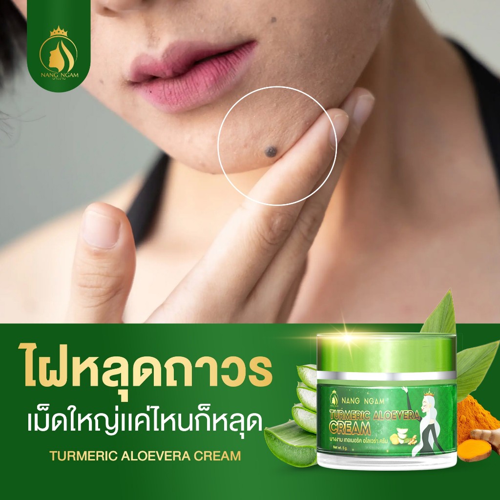 [ของแท้] ครีมไฝนางงาม ขี้แมลงวัน ติ่งเนื้อ หูด ตาปลา แก้ปัญหา กระ สิวหิน ครีมแต้มไฝนางงาม ไฝ หูด จี้ไฝ แต้มไฝ