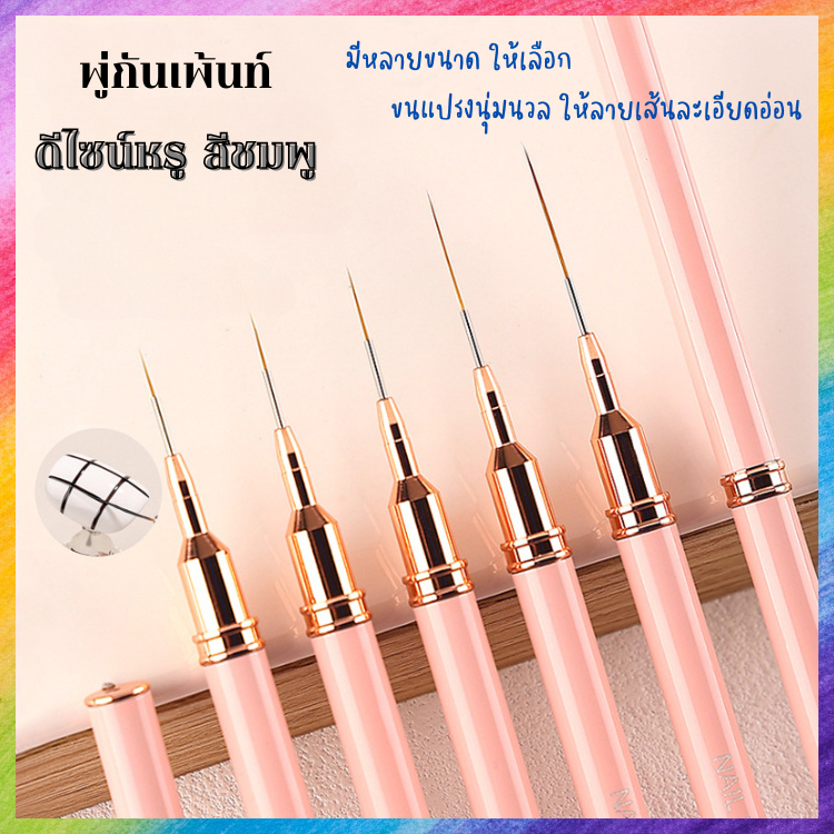 พู่กันเพ้นท์ หัวบาง ตัดเส้น วาดลาย สีชมพูพาสเทล สัมผัสพรีเมียม ขนนุ่ม ไม่แตก