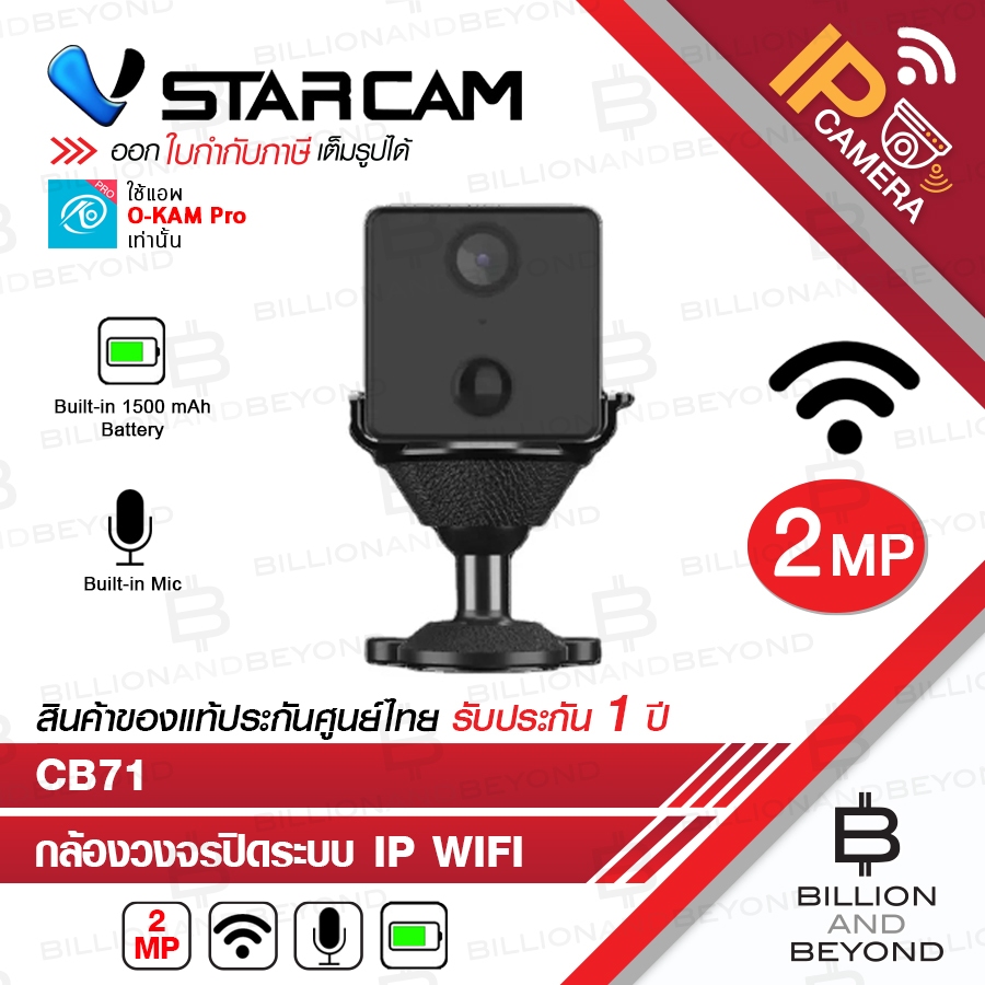 Vstarcam CB71 กล้องวงจรปิดระบบ IP WIFI 2 MP Color Night Vision มี BATTERY 1500mAh ในตัวสำหรับใช้ขณะไ