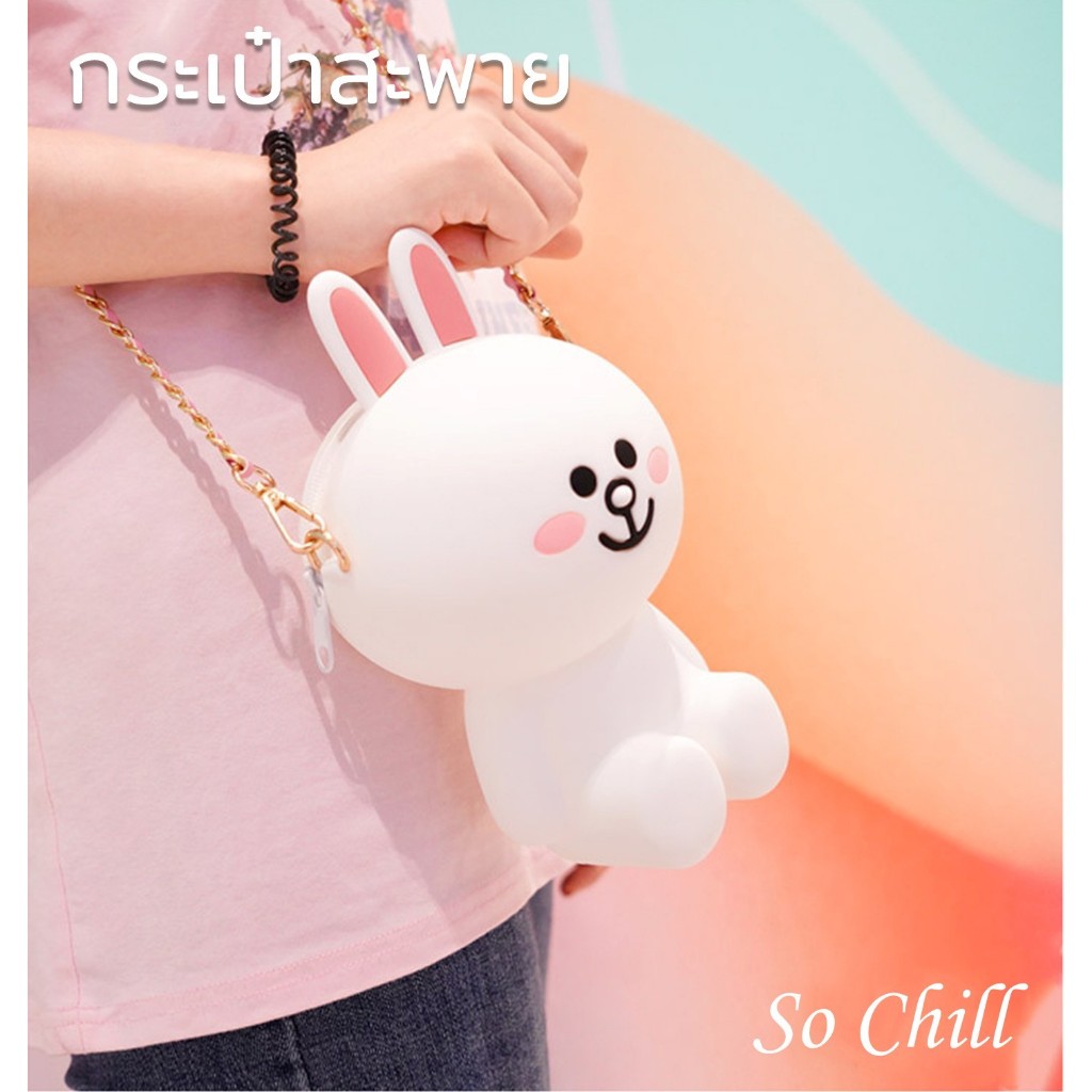 So Chill กระเป๋าสะพาย ลายหมี ลายกระต่าย น่ารัก ตั้งได้ กันน้ำได้ ช่องซิปใหญ่ จุดของได้เยอะ สายสะพายแข็งแรง