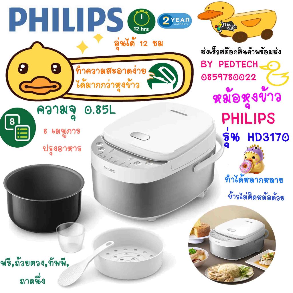 หม้อหุงข้าวดิจิตอล PHILIPS  รุ่น HD3170/35 0.85 ลิตร มี AI อัจฉริยะ ทำใข้าวอร่อย 540 วัตต์