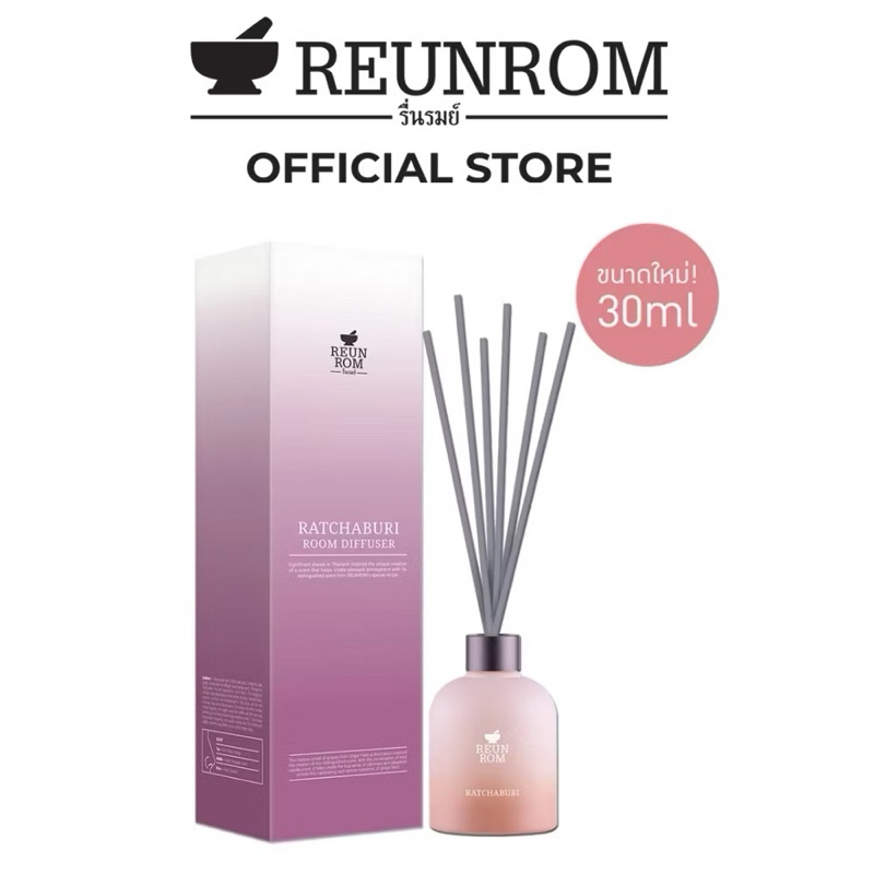 Reunrom รูมดิฟฟิวเซอร์ 30ml รื่นรมย์ ราชบุรี