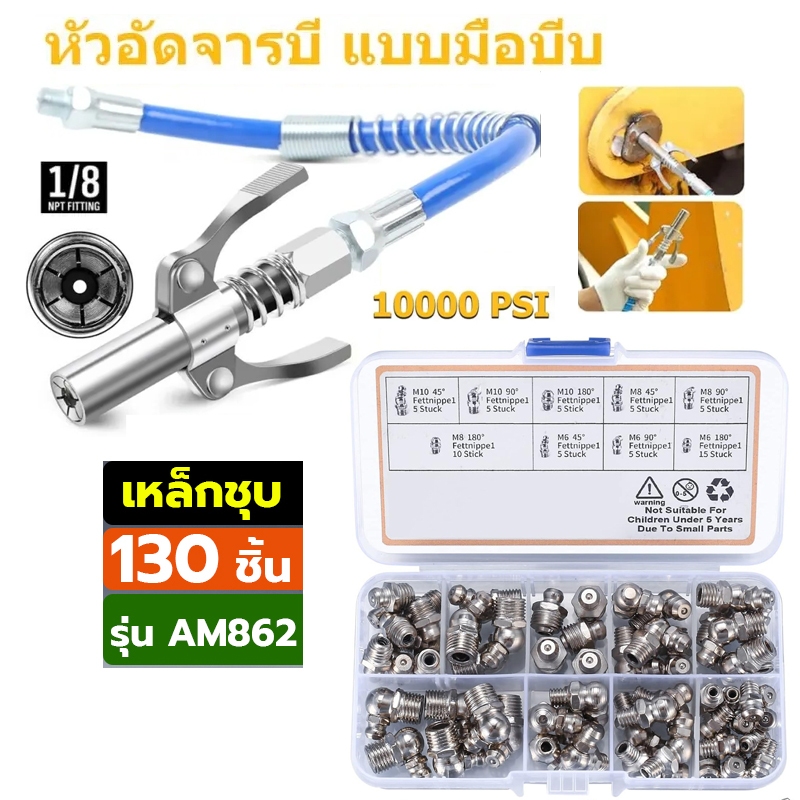 BED [Free:30cmสายยาง] 10000PSI หัวอัดจาระบีแรงดันสูง หัวอัดจารบี (มือบีบล็อค)