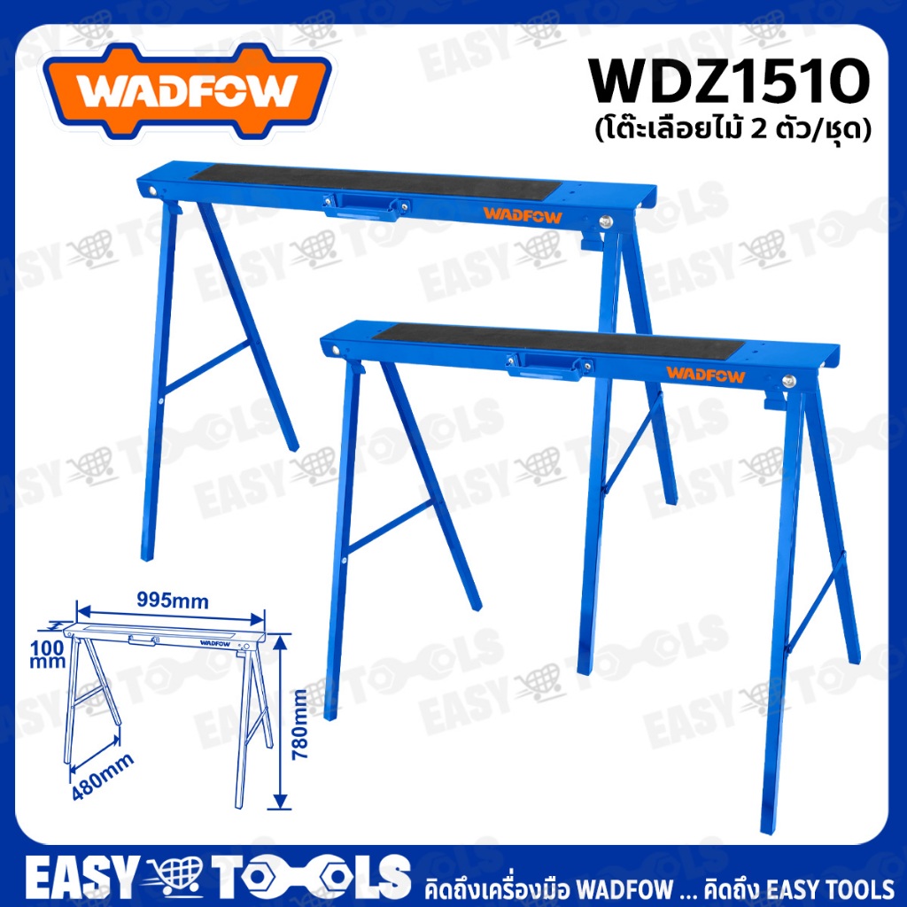 WADFOW / JADEVER โต๊ะเลื่อยไม้ 2 ตัว/ชุด  (Sawhorse) ขนาด 995 x 480 x 780 มม. รุ่น WDZ1510 / JDDZ1510