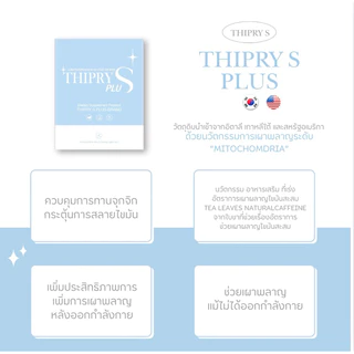 พร้อมส่ง🩵✨(ในไลฟ์ หรือ วีดีโอมีส่วนลด) ทิปลี่เอส THIPRY-S PLUS+ วิตามินดูแลรูปร่าง ✨