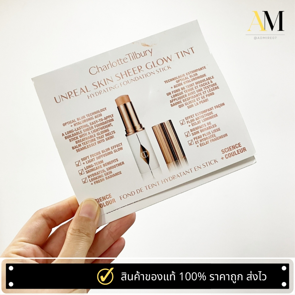 Charlotte Tilbury Unreal Skin Sheer Glow Tint Hydrating Foundation Stick Sample Card รองพื้นเบลอผิว