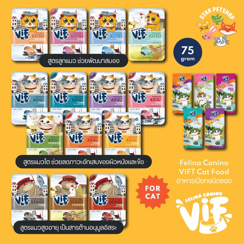 Felina Canino Vif เฟลินา คานิโน วิฟ อาหารเปียกเกรดซุปเปอร์พรีเมี่ยม ขนาด 75g