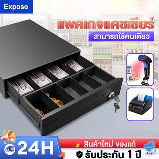 ลิ้นชักเก็บเงิน ลิ้นชักใส่เงิน POS ลิ้นชักใส่เงิน กล่องเงินสด รองรับธนบัตรไทย รับประกัน 3ป