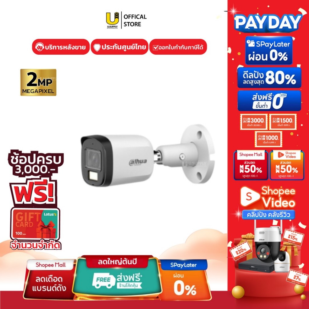[9.25]มีส่งด่วน!! DAHUA รุ่น DH-HAC-B2A21P-U-IL-A (2MP) กล้องวงจรปิด HDCVI บิ้วอินไมค์ Smart Dual Li