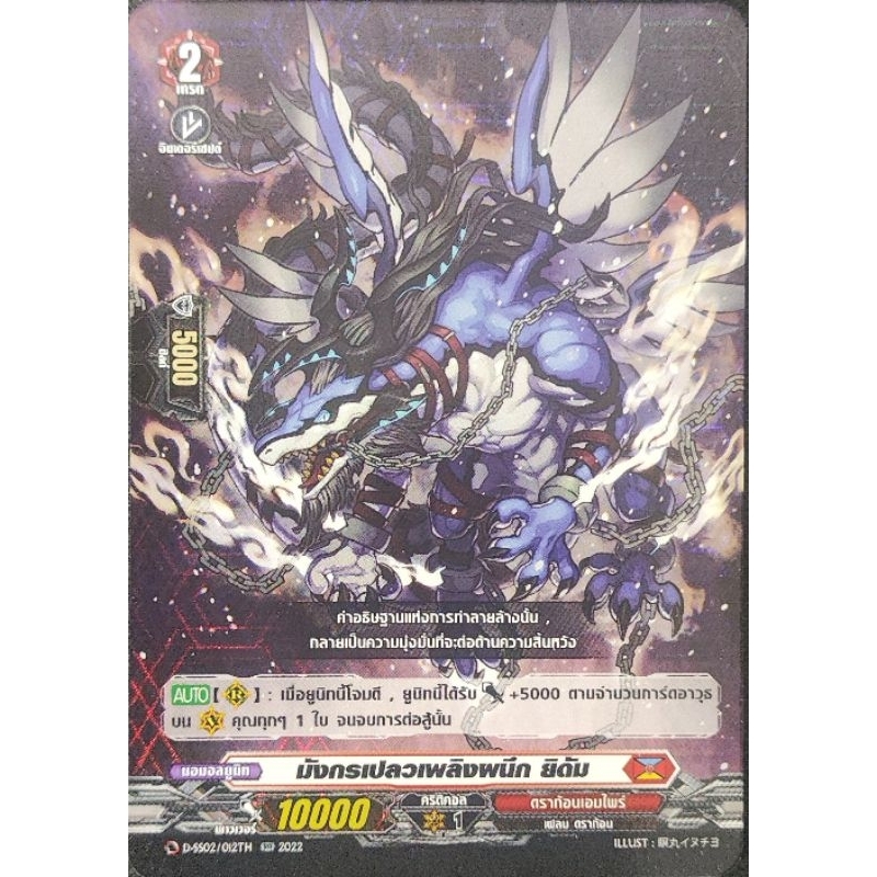 [แวนการ์ด D] มังกรเปลวเพลิงผนึก ยิดัม
