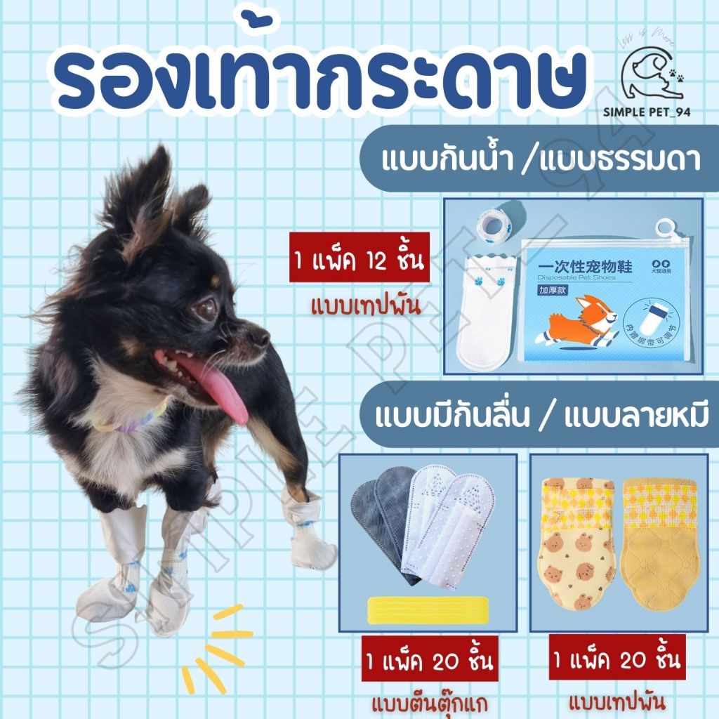 SP94 รองเท้ากันเปื้อนสัตว์เลี้ยง ถุงเท้ากระดาษ ใช้แล้วทิ้ง พร้อมส่งจากร้านไทย