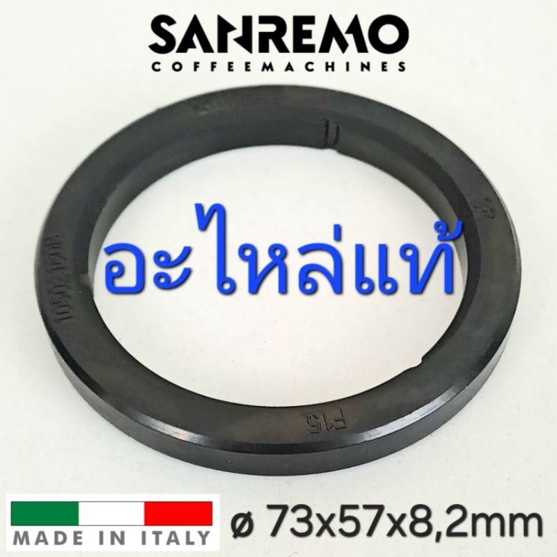SANREMO ø 73x57x8.2mm ซีลยาง 502226 อะไหล่แท้ ปะเก็นแผ่นกรอง อะไหล่ ผลิตในอิตาลี แหวนยาง ชิ้นส่วนอะไหล่