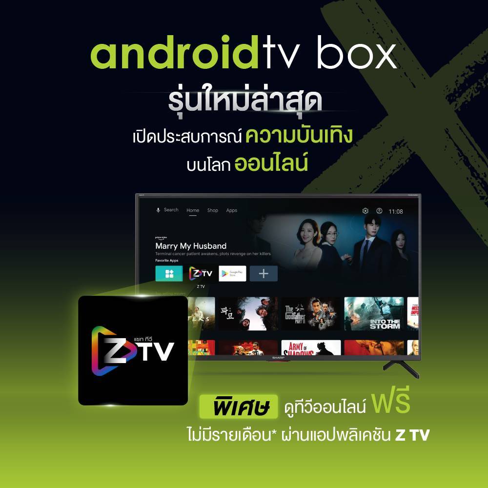 GMM Z (Android X) พร้อมแอพ Z TV ดูฟรีไม่มีรายเดือน / (Android X2) ฟรี Viu Premium 90 วัน