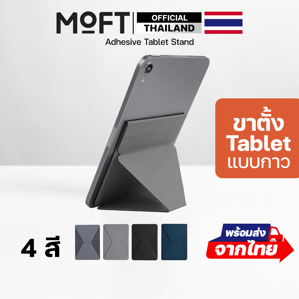 MOFT Tablet Stand ขาตั้ง iPad แท็บเล็ต พับเก็บได้ แบบติดกาว