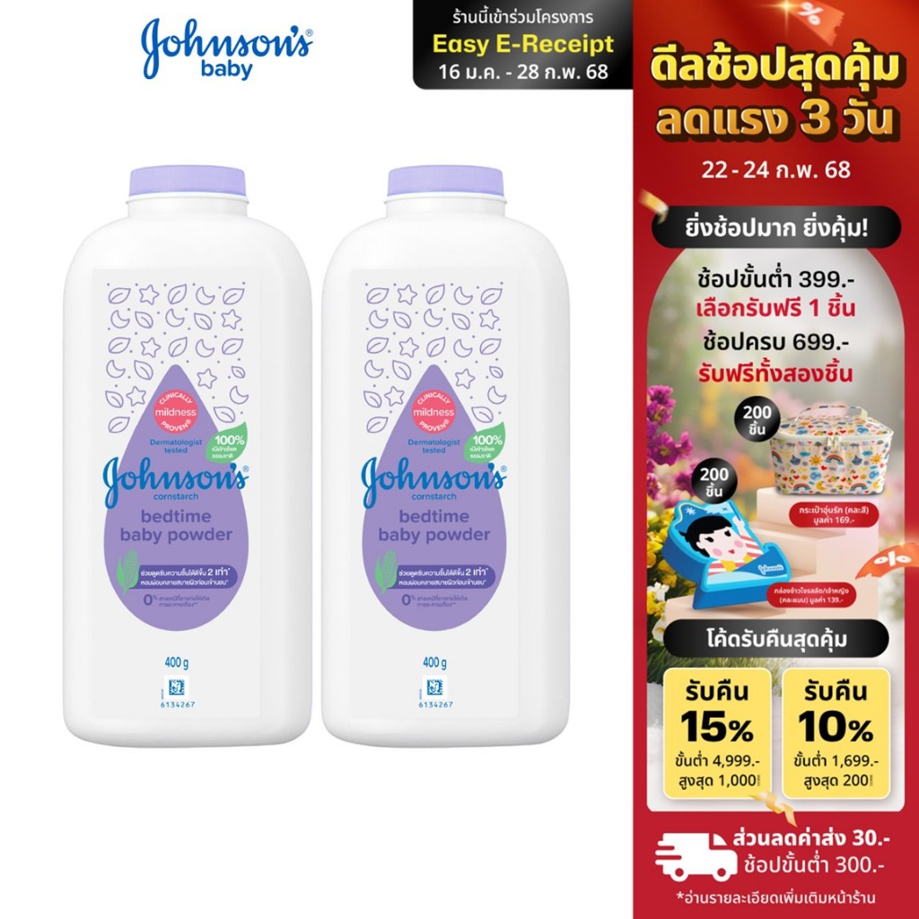 จอห์นสัน แป้งเด็ก คอร์นสตาร์ช เบดไทม์ เบบี้ พาวเดอร์ 400 ก x2 Johnson's Baby Cornstarch Bedtime Powd