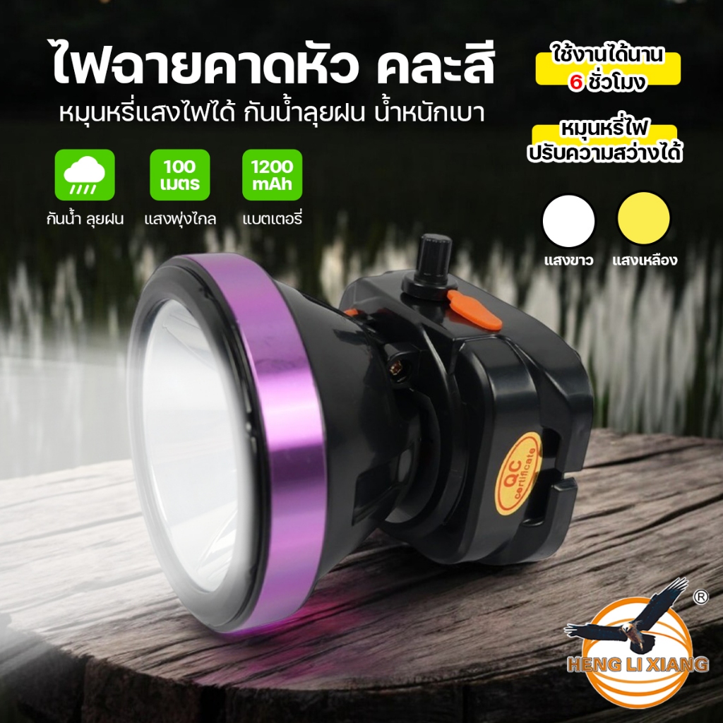 ไฟฉายคาดหัว ของแท้ ตรานก ไฟคาดหัว LED ไฟเดินป่า ไฟส่องกบ ไฟฉายชาร์จแบต กันฝน รุ่น HL-647/HL-648