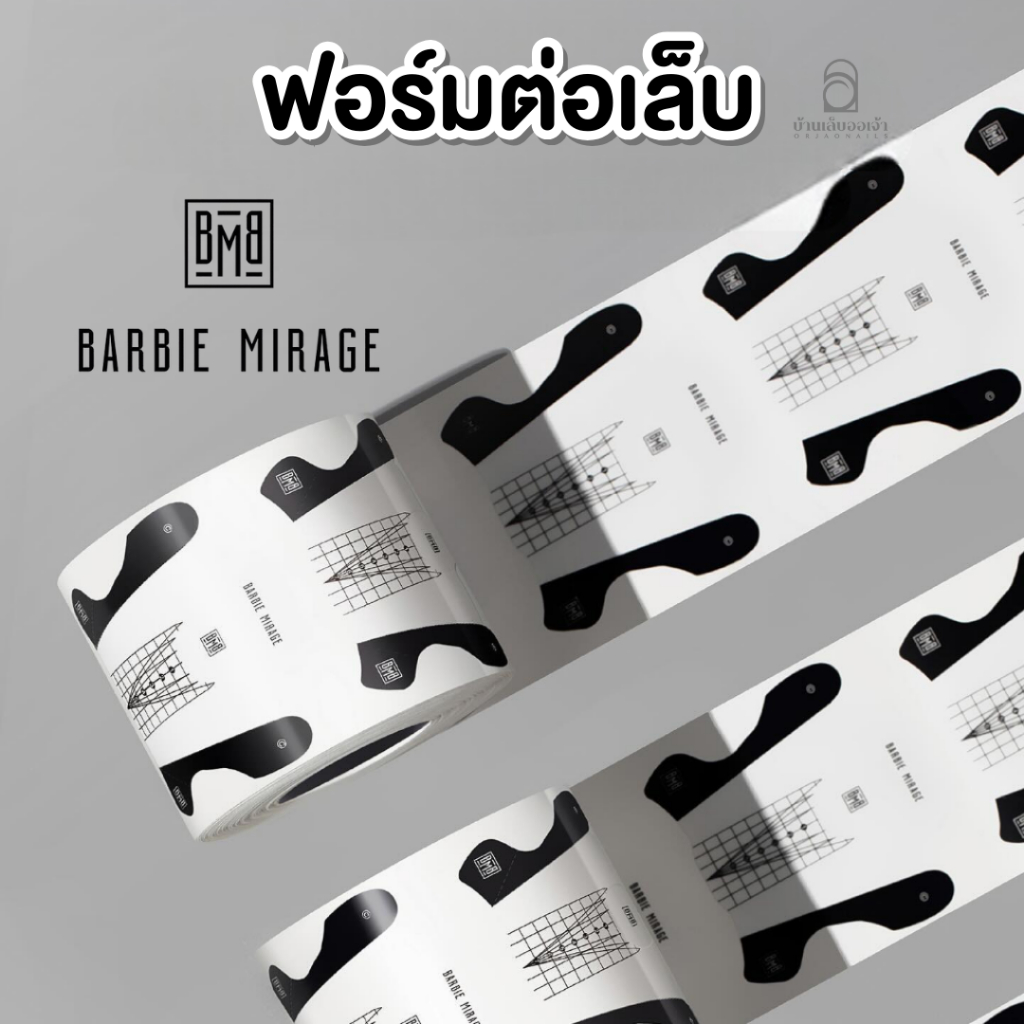 ฟอร์มต่อเล็บ BARBIE MIRAGE สำหรับต่อเล็บเจล Poly Gel BBM
