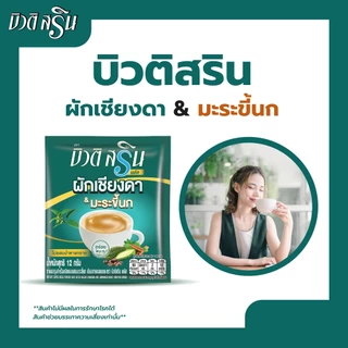 [เซ็ต 2 แผง ] เชียงดามะระขี้นก รุ่นแผง