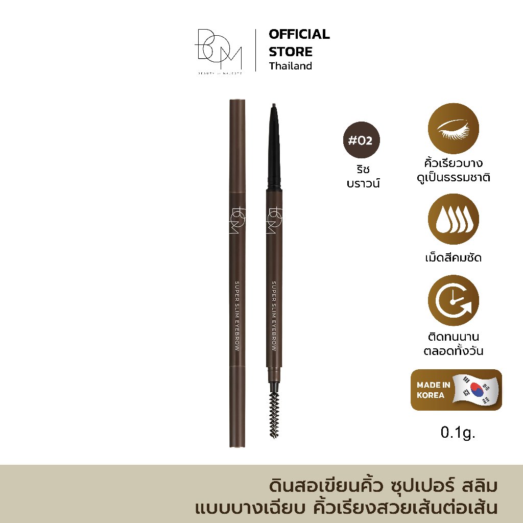 BOM Super Slim Eyebrow 0.1g บีโอเอ็ม ดินสอเขียนคิ้วหัวออโต้ ง่ายไม่ต้องเหลา ราคา ถูกที่สุด ดีลบีเคเค แกลเลอรีภาพที่ 3