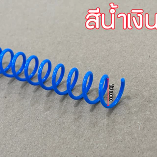 สันเกลียวพลาสติก สันห่วงเกลียว สันเกลียวเอกสาร ห่วงกระดูกงู ห่วงเข้าเล่มA4 เข้าเล่มเอกสาร