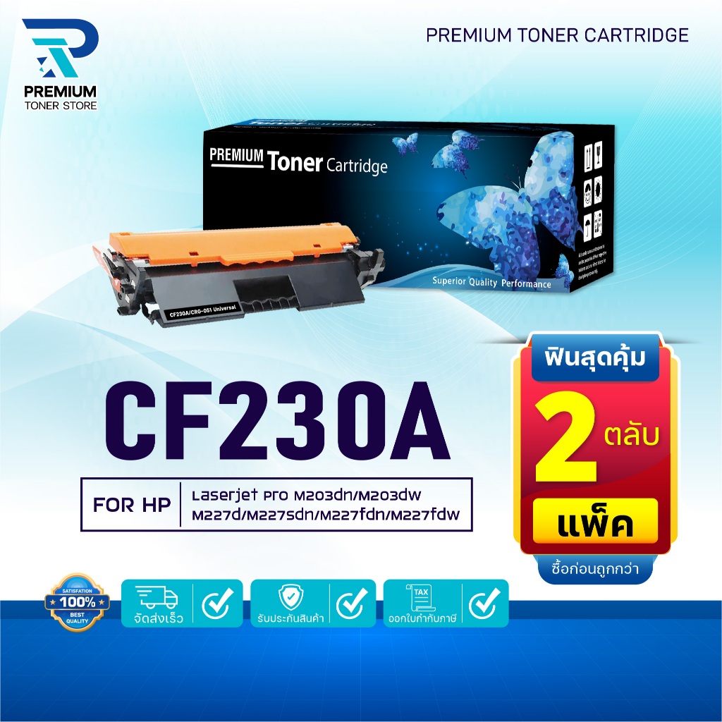 (PACK2) หมึกเทียบเท่า  CF230A (CRG051) 230A CF-230A 30A CF230  FOR HP LaserJet M203dn M203dw M227d M