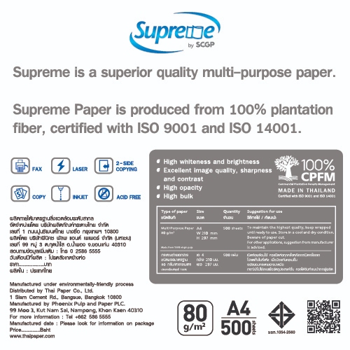[ส่งฟรี!] Supreme กระดาษถ่ายเอกสาร 80 แกรม A4 บรรจุ 1 รีม - รูปที่ 2