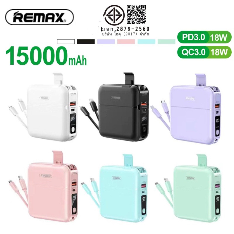 พาวเวอร์แบงค์ แบตเตอรี่สำรอง 15000mAh รุ่น RPP-20 All in one QC 18W