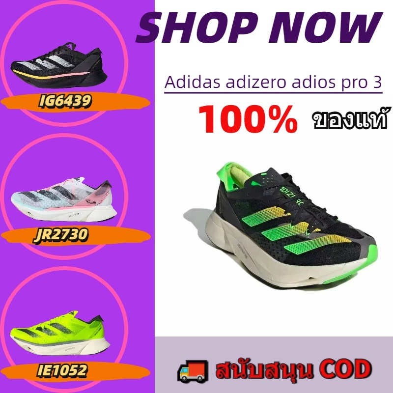 【ADIDAS OFFICIAL STORE】อาดิดาส adizero adios pro 3 รองเท้าวิ่ง GX6251 100% แท้