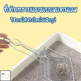 FurryCuddle พร้อมส่ง ที่ตักทรายแมว ช้อนตักทรายแมว พลั่วตักทรายแมว ที่เก็บอึแมว ด้ามจับไม้ ขนาดใหญ่ แบบเหล็ก MIP157