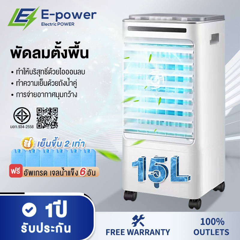 🔥คลังสินค้า🔥เครื่องทำความเย็น ที่บ้าน ความจุถังน้ำ 15L ลมเย็น น้ำเย็น มุมกว้าง 120 หน้าจอสัมผัส