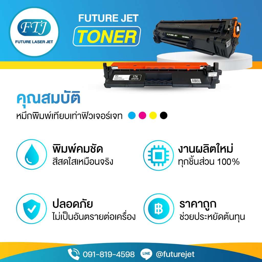 CF217A ตลับหมึกเทียบเท่า HP CF217A Toner Cartridge สำหรับรุ่น HP LaserJet Pro M102a/ M102w/ MFP M130a/ MFP M130fn/ M130f - รูปที่ 2