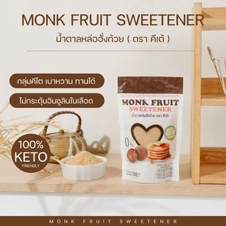 น้ำตาลหล่อฮังก๊วย KETO (✅มี อ.ย.)หวานอร่อย ใกล้เคียงน้ำตาล เกรดพรีเมียม 0 แคลอรี