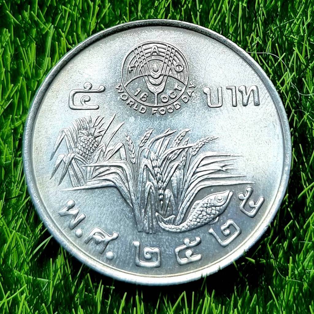 เหรียญ 5 บาท (นิกเกิล) - วันอาหารโลก WORLD WOOD DAY 2525
