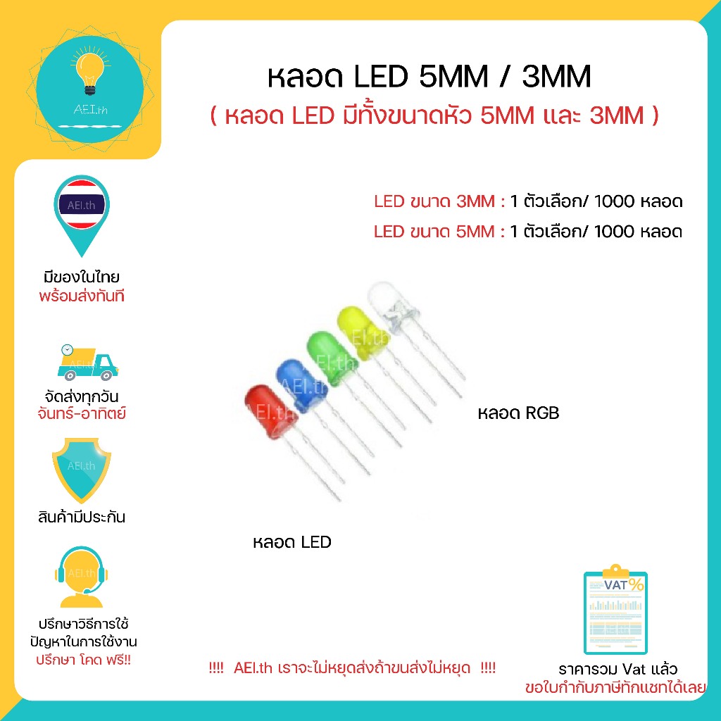 LED 5MM LED 3MM 1000 หลอด มีหลายสีมีของในไทยพร้อมส่งทันที มีเก็บเงินปลายทาง!!!!