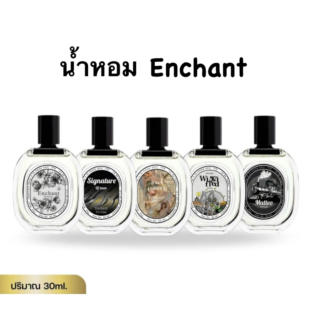 น้ำหอม Enchant น้ำหอมผู้หญิง & น้ำหอมผู้ชาย โปร 1 ขวด