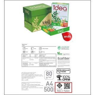 [ส่งฟรี!] Idea Green กระดาษถ่ายเอกสาร 80 แกรม A4 บรรจุ 5 รีม