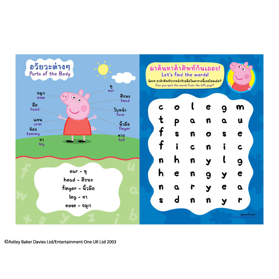 (ใช้โค้ดรับcoinคืน10%ได้) Peppa Pig อักษรซ่อนคำแสนสนุก  Word search Peppa Pig ราคา ถูกที่สุด ดีลบีเคเค แกลเลอรีภาพที่ 3