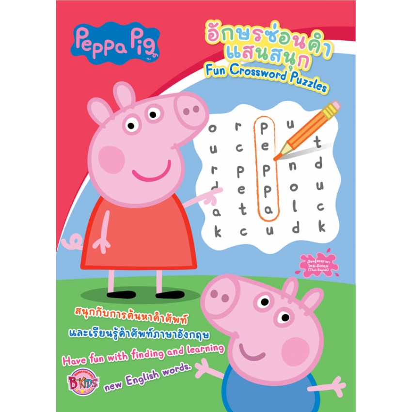 (ใช้โค้ดรับcoinคืน10%ได้) Peppa Pig อักษรซ่อนคำแสนสนุก  Word search Peppa Pig ราคา ถูกที่สุด ดีลบีเคเค แกลเลอรีภาพที่ 2