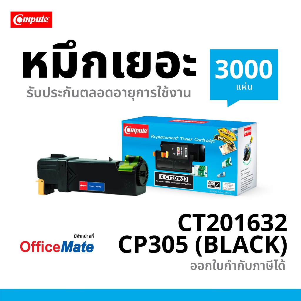ตลับหมึก Xerox Toner CT201632-CT201635 ใช้กับเครื่อง รุ่น CP305d/CM305df เลเซอร์สี ออกใบกำกับภาษีได้