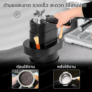 ส่งไว เครื่องทําความสะอาด ด้ามชงกาแฟ Portafilter 58mm ไฟฟ้า Electric Coffee Protafilter Cleaner Coffee Basket Cleaner