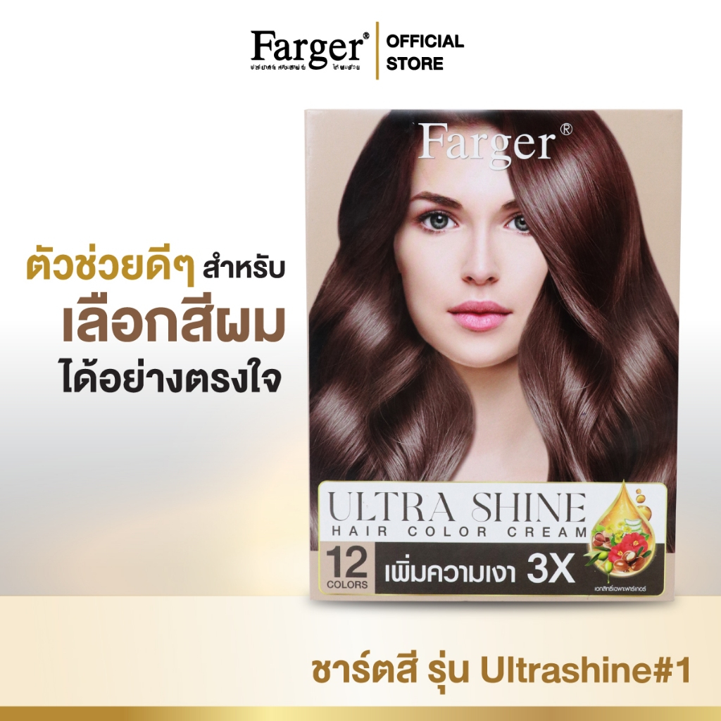 [ชาร์ตสีผม] Farger ชาร์ตสีผม รุ่น Ultra Shine